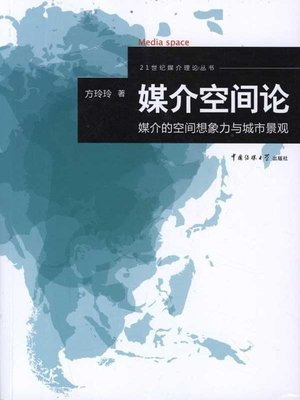 cover image of 媒介空间论 (Media Space)